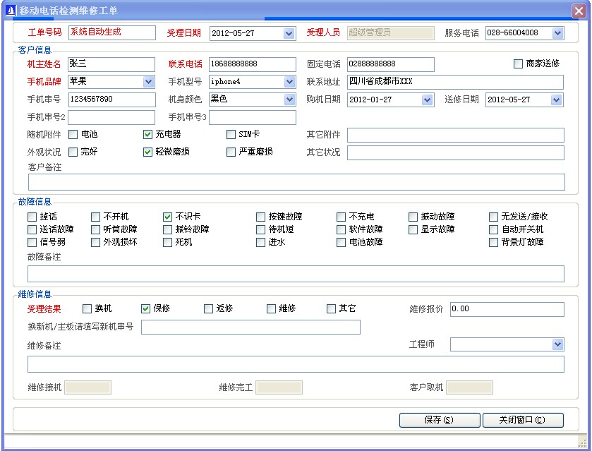 手機(jī)售后服務(wù)管理，計件工資，生產(chǎn)管理,進(jìn)銷存,免費，免費版，手機(jī)售后服務(wù)管理軟件