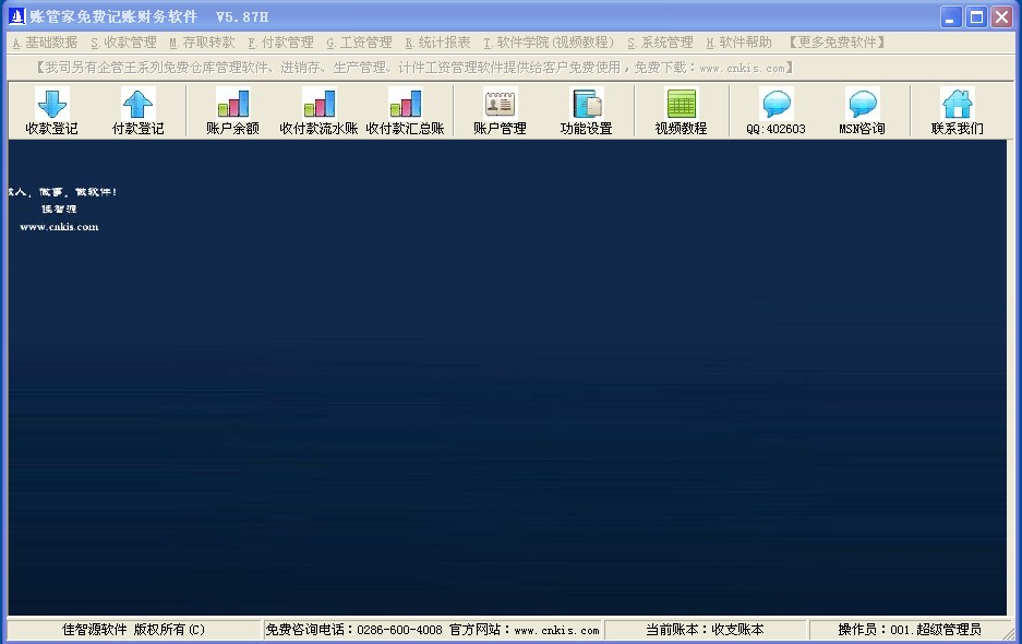 記賬軟件，財務軟件，手機售后服務管理，計件工資，生產(chǎn)管理,進銷存,免費，免費版，手機售后服務管理軟件，財務軟件，記賬軟件