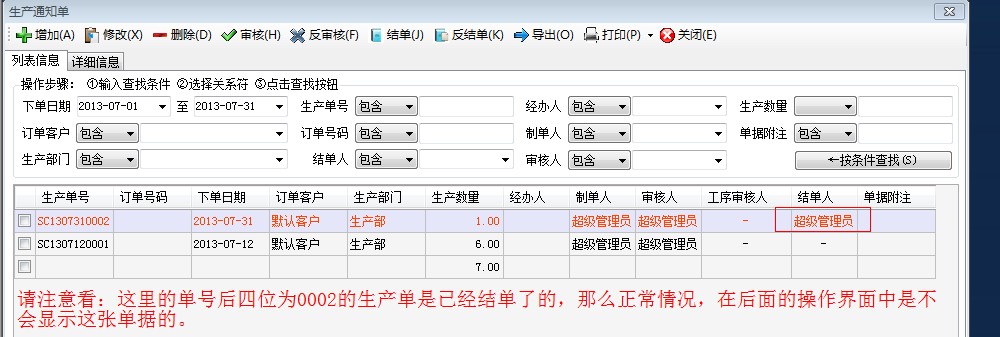 審核，反審核，結(jié)單，反結(jié)單