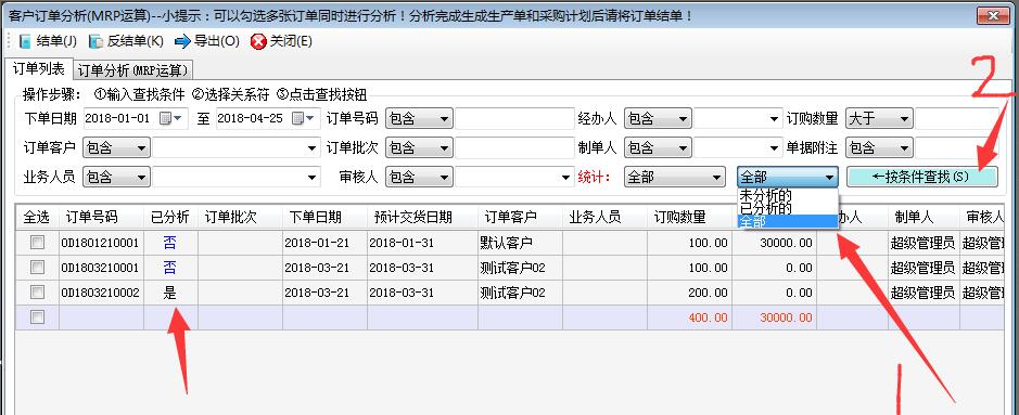 客戶(hù)訂單已分析狀態(tài)顯示及查詢(xún)功能
