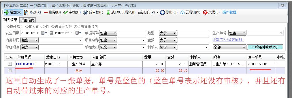 藍色單號表示沒有審核的單據
