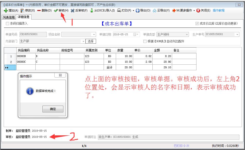 審核單據