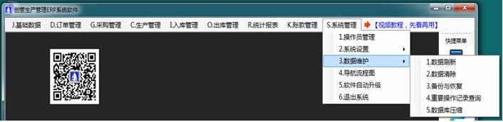 企管王免費倉庫管理軟件系統(tǒng)數(shù)據(jù)維護(hù)功能