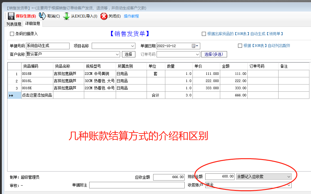 生產管理軟件erp系統(tǒng)下載_多少錢一套_幾種帳賬款結算方式的區(qū)別介紹