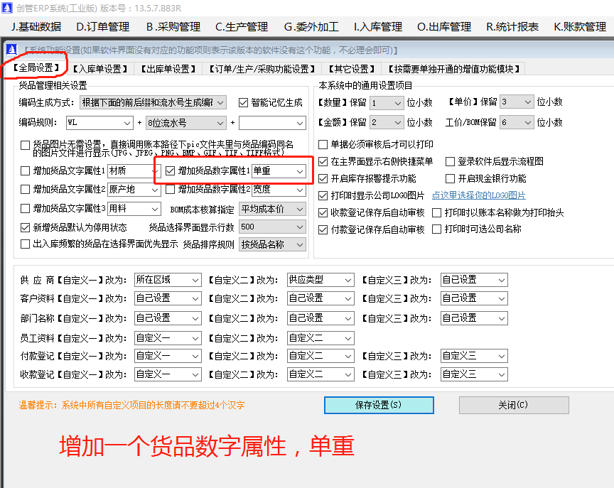 免費版的erp中現有庫存貨查詢統計表時增加一列實現總重量數量雙計量單位