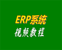新手入門(mén)初次學(xué)習(xí)企業(yè)ERP生產(chǎn)管理軟件系統(tǒng)時(shí)的方法建議_視頻培訓(xùn)教程