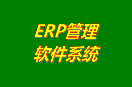 馬幫erp系統(tǒng)軟件功能怎么樣？好不好用？有沒有免費(fèi)版下載？