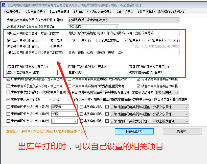 ERP企業(yè)管理軟件系統(tǒng)免費版里出庫單打印功能相關設置
