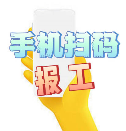 企管王erp系統(tǒng)APP手機(jī)掃碼報工二維碼條形碼